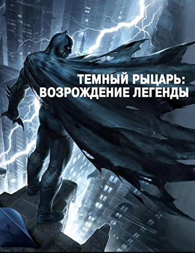 Постер к фильму